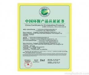 中國環保產品認證證書